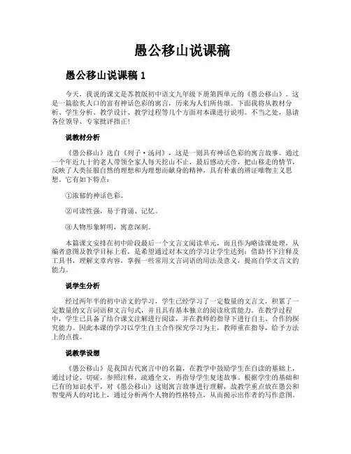 愚公移山说课稿