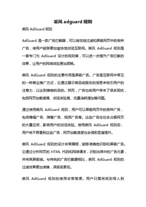 乘风adguard规则