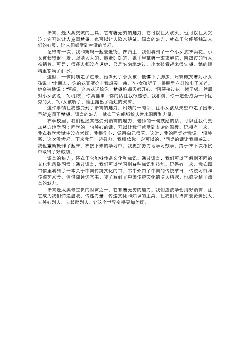 语言的魅力