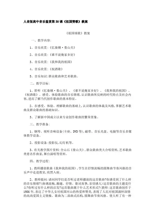 第三十节 祖国赞歌