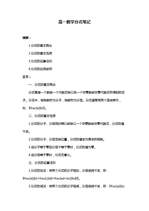 高一数学分式笔记