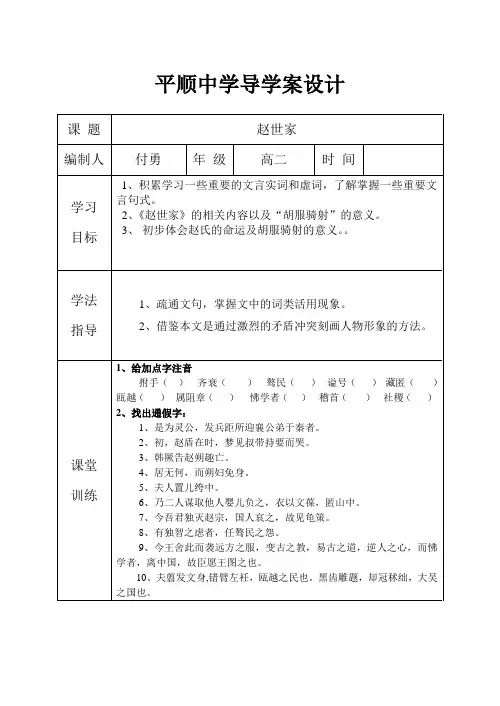 赵世家·导学案