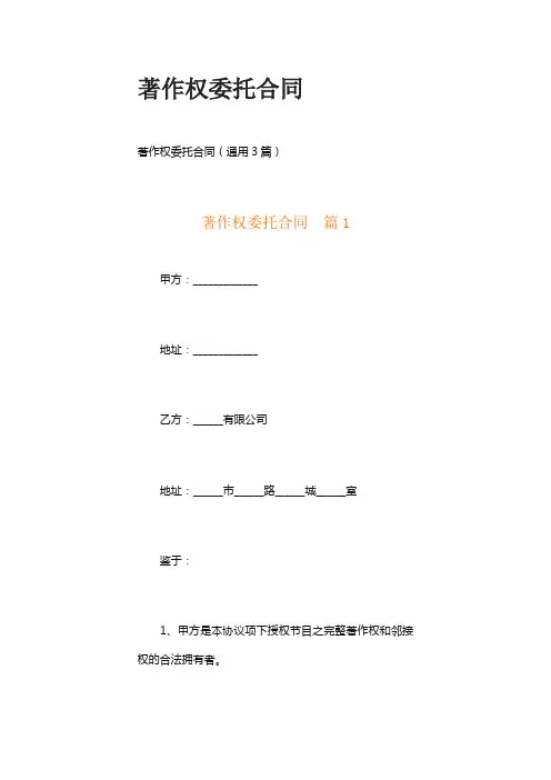 著作权委托合同
