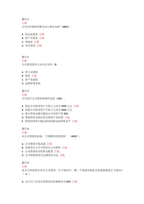 公司法形考二