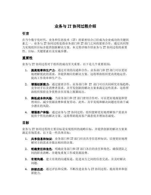 业务与it协同过程介绍