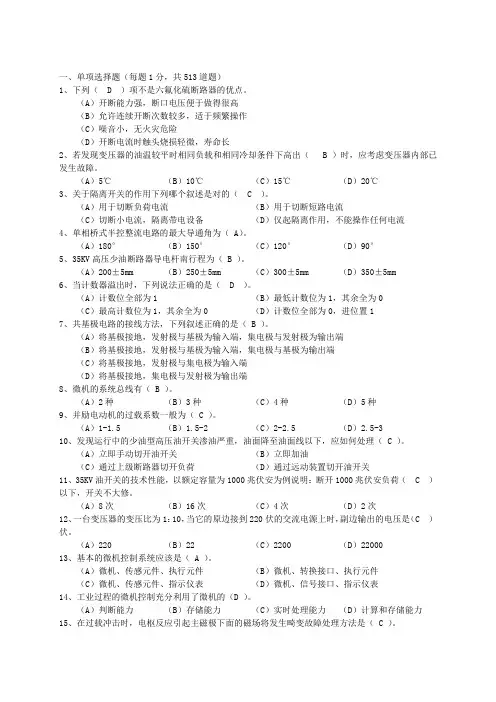 高级工-电工理论试题及答案