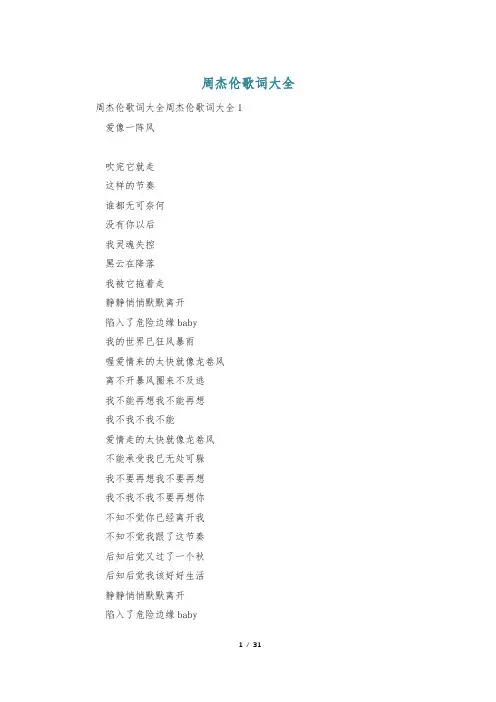 周杰伦歌词大全