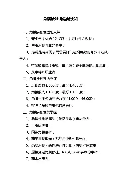 角膜接触镜验配须知
