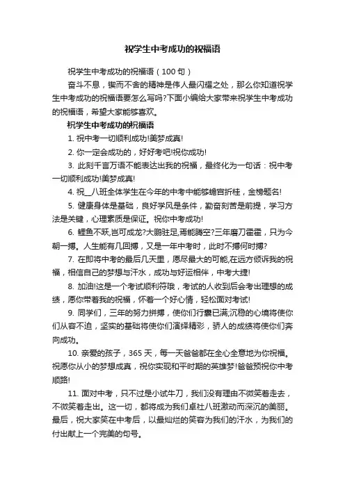 祝学生中考成功的祝福语