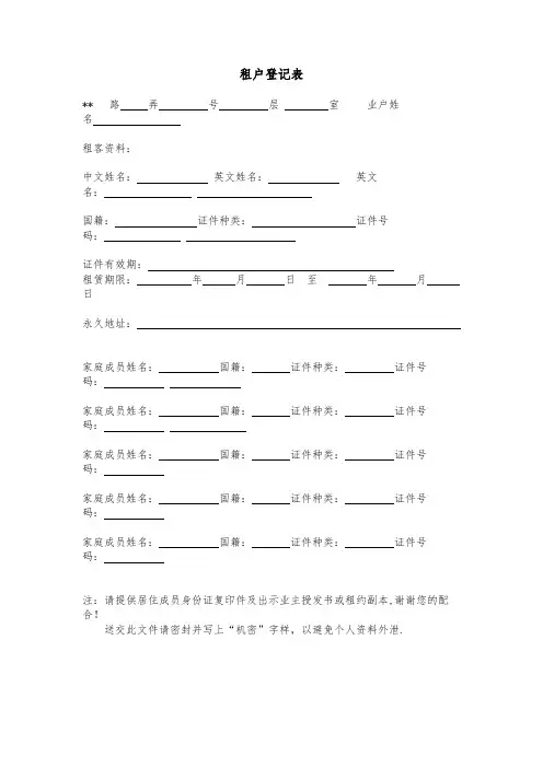 租户登记表