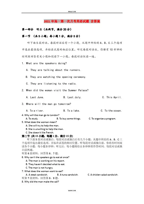 2021年高一第一次月考英语试题 含答案
