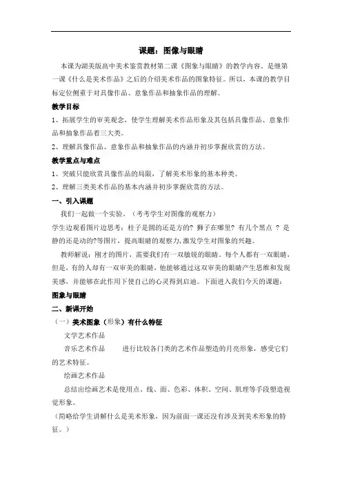 第一单元  第二课  图像与眼睛教案
