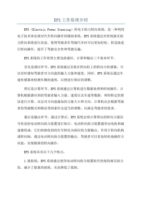 EPS工作原理介绍