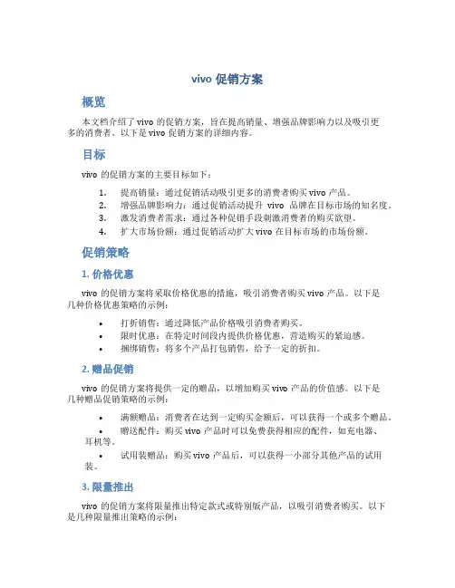 vivo促销方案