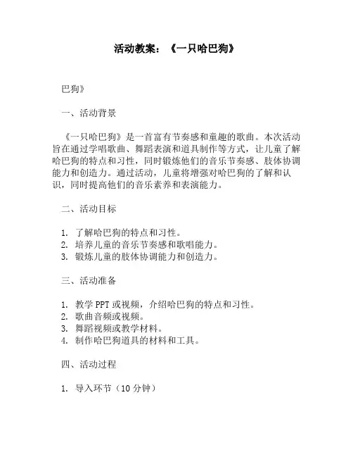 活动教案：《一只哈巴狗》