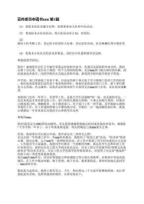 宣传委员申请书范文(通用5篇)