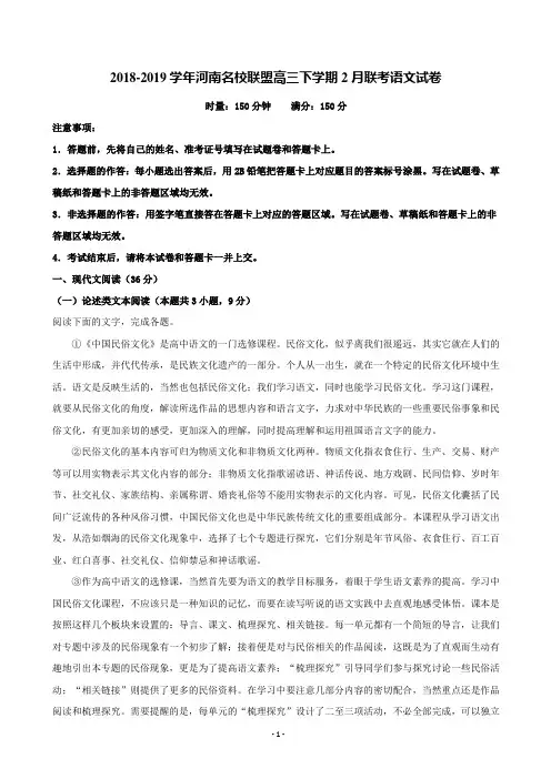 2019届河南省名校联盟高三下学期2月联考语文试题(解析版)