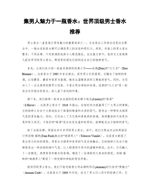 集男人魅力于一瓶香水：世界顶级男士香水推荐