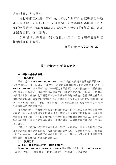 平衡计分卡简介