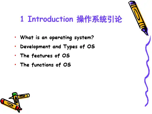 西安交通大学操作系统原理第一章