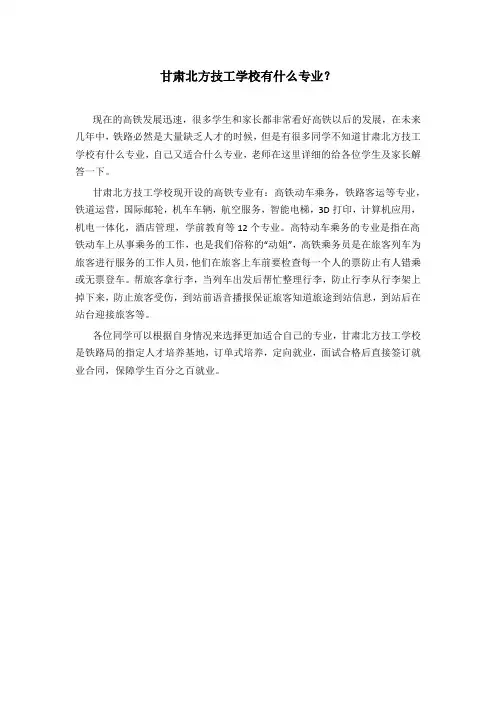 甘肃北方技工学校有什么专业？
