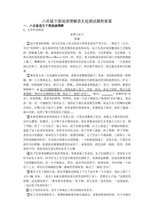 八年级下册阅读理解语文检测试题附答案