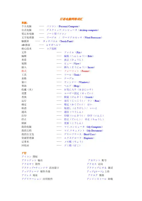 日语电脑网络词汇