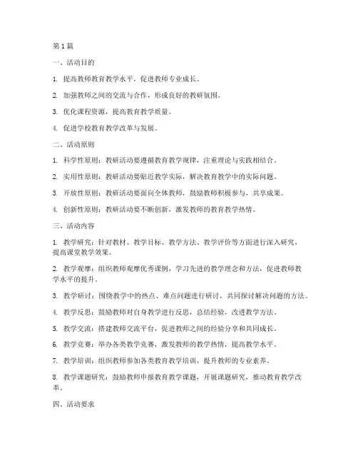 学校各学科教研活动要求(3篇)