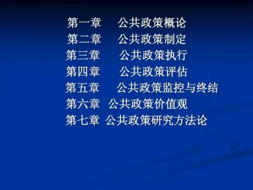 公共政策学