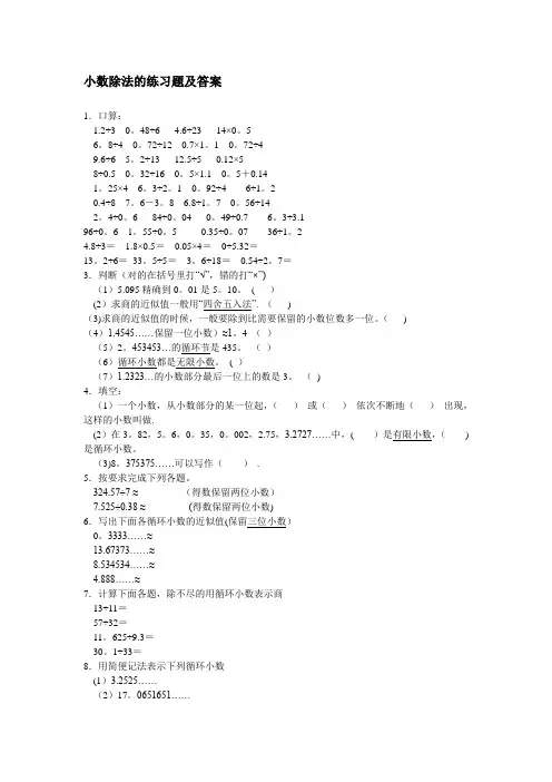 小数除法的练习题及答案