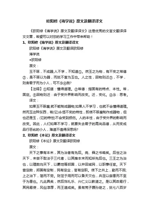 欧阳修《诲学说》原文及翻译译文