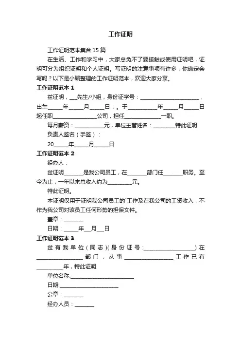 工作证明范本集合15篇