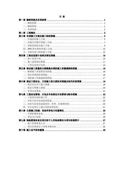 小区外墙整新工程技术标