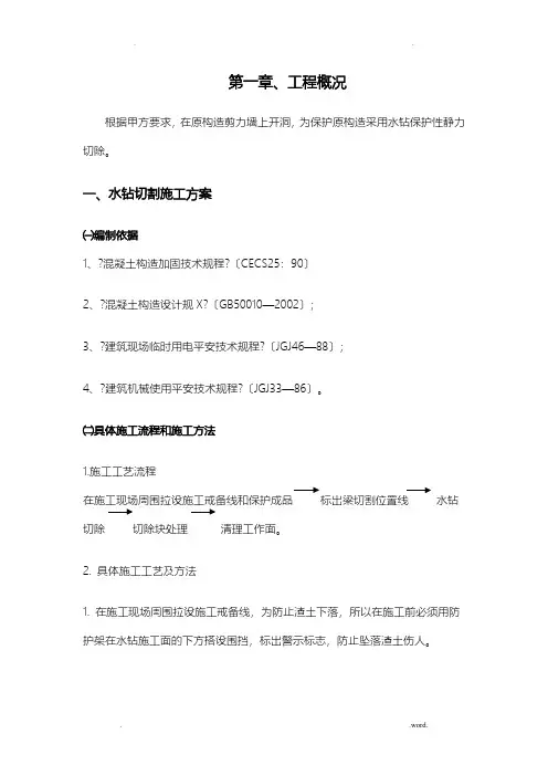 包钢加固工程施工组织设计方案