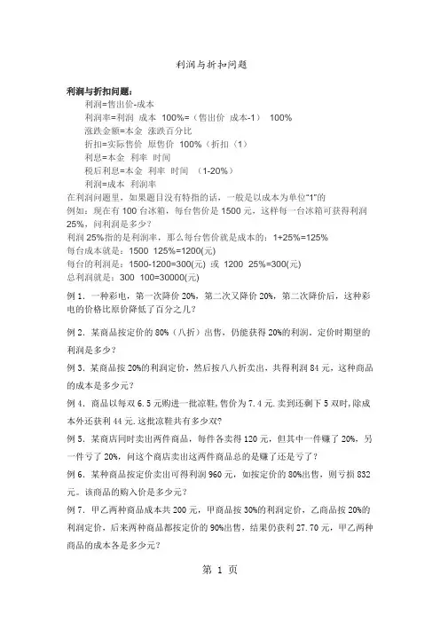 六年级下册数学专项练习  利润与折扣问题   苏教版