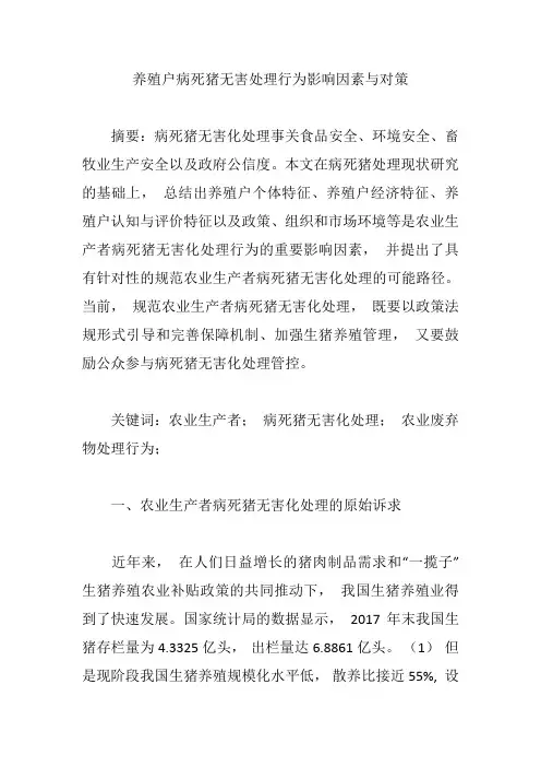 养殖户病死猪无害处理行为影响因素与对策【论文】