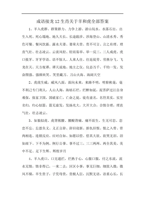 成语接龙12生肖关于羊和虎全部答案