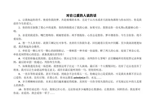 对自己爱的人说的话
