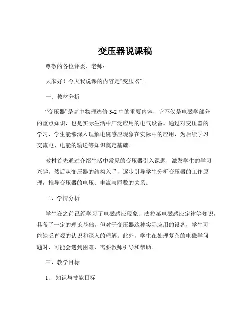 变压器说课稿