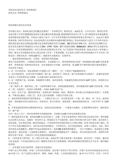 布料知识∕染色色差