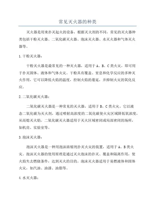 常见灭火器的种类