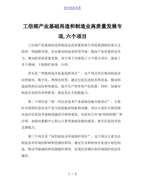 工信部产业基础再造和制造业高质量发展专项,六个项目[001]