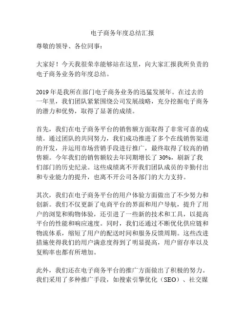 电子商务年度总结汇报