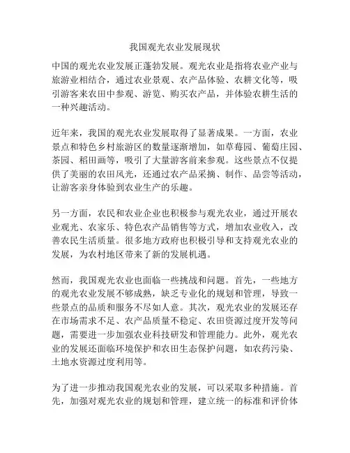 我国观光农业发展现状