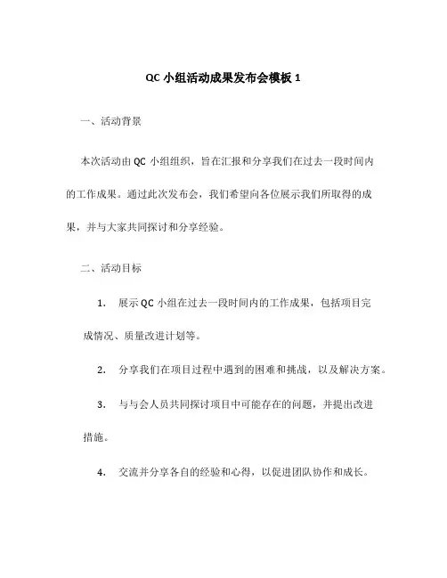 QC小组活动成果发布会模板1