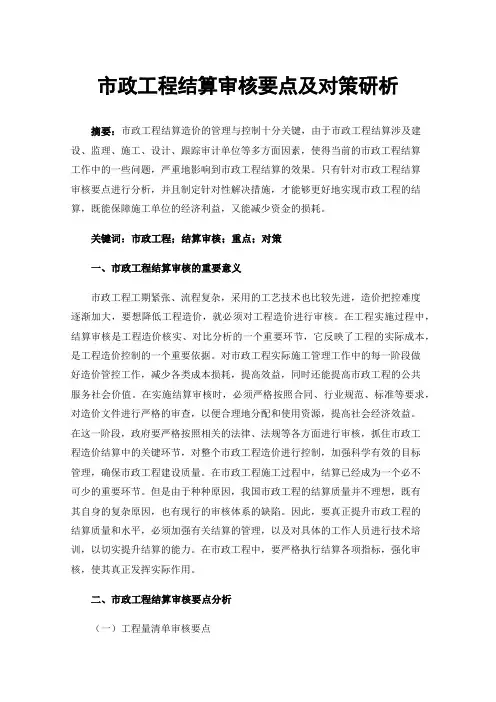 市政工程结算审核要点及对策研析