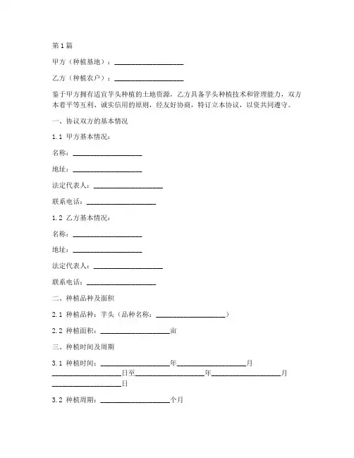 芋头保底种植协议书范本(3篇)
