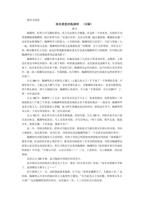 现代文阅读《桃花源里的陶渊明》答案详细解析