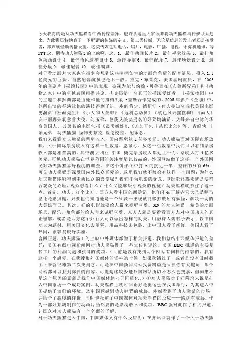 从《功夫熊猫》看中西传媒文化差异