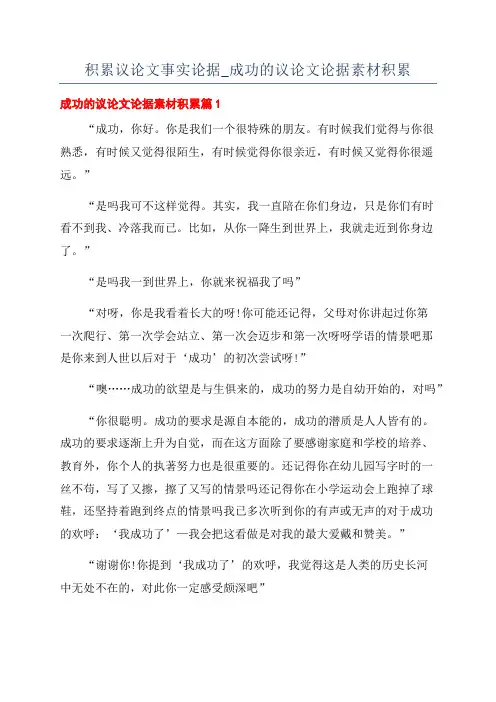 积累议论文事实论据_成功的议论文论据素材积累